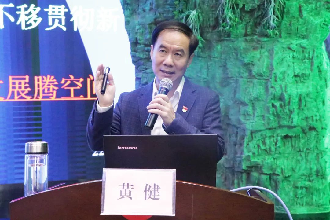 黄健教授以"开启全面建设社会主义现代化国家新征程,深入学习贯彻十九