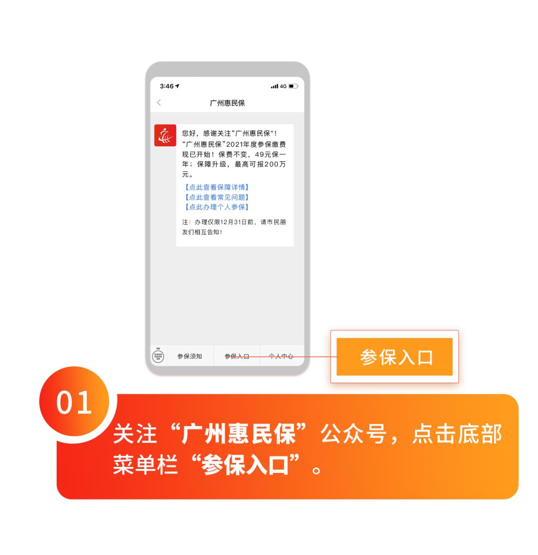 资讯重要通知广州惠民保正式上线价格49元不变最高报销200万