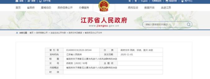 省政府表彰,南通3人光荣上榜!