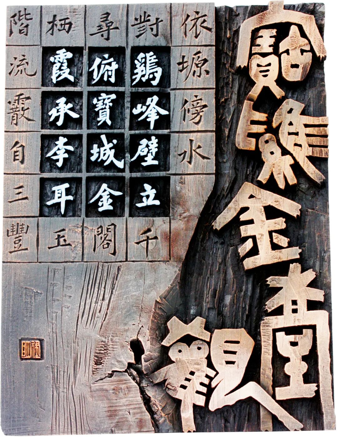 第九届陕西省艺术节千古陈仓华夏之光现代刻字艺术作品展三