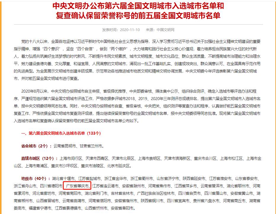 全国文明城市排名_喜讯!肇庆成功创建全国文明城市!