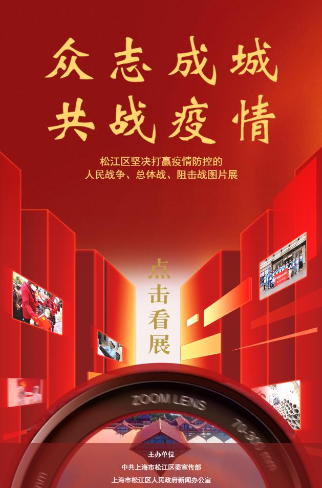 动动手指走进松江这个展览感受战疫动人时刻