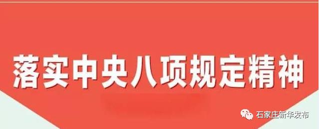 中央八项规定精神是否适用于非党员答案是这样的