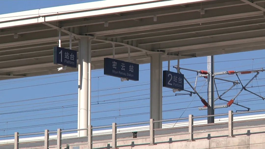 京沈客专密云站呈现波光粼粼水库景色