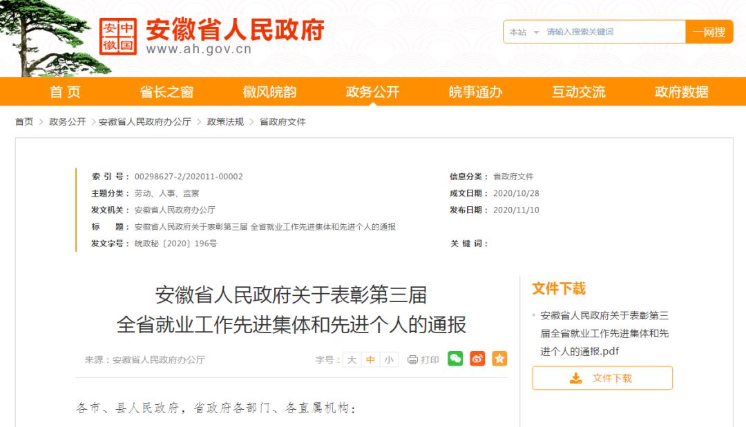 省政府通报!庐江广元师范学校这一先进个人上榜!