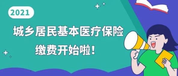 年居民基本醫療保險參保繳費有關問題的通知》(樂醫保發〔2020〕61號)