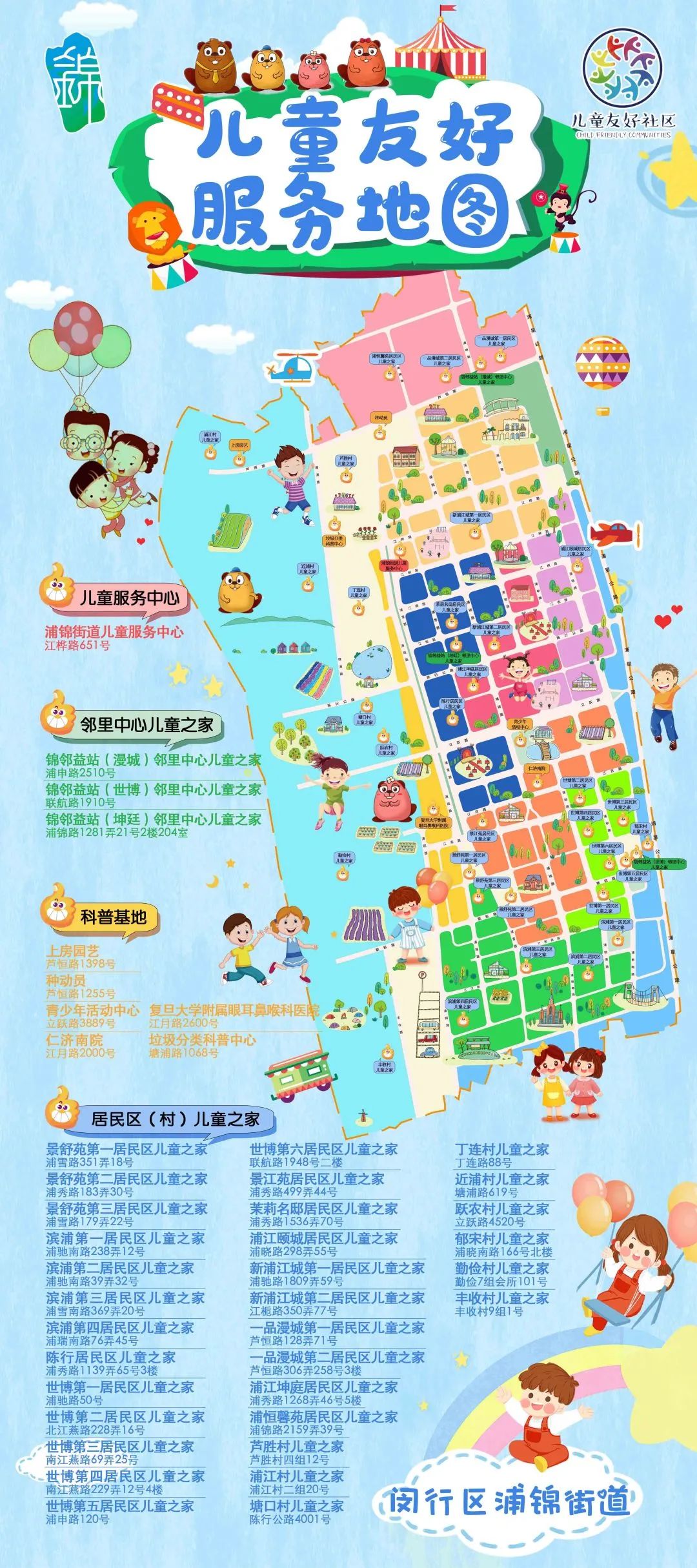 闵行遛娃地图来了家长不再愁