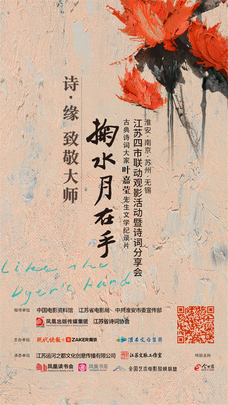 诗缘9000年前骨龠奏响致敬叶嘉莹先生