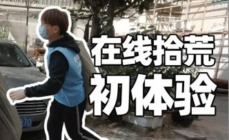 我用互联网捡垃圾：旧手机不止能换脸盆！