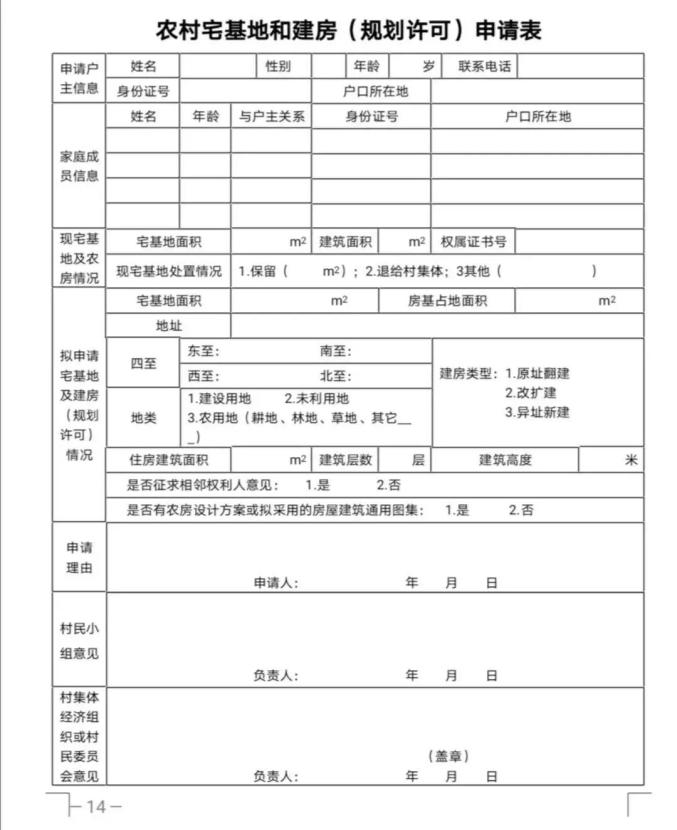 農村宅基地和建房(規劃許可)驗收意見表 廣西壯族自治區自然資源