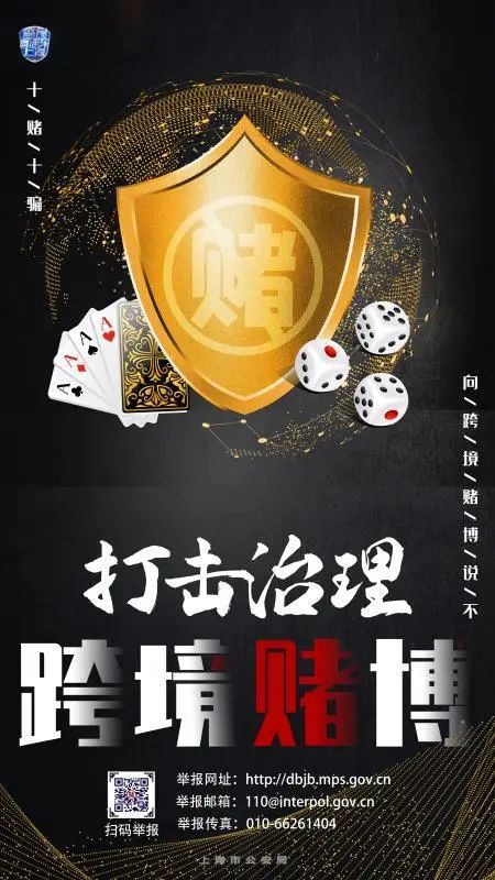 "打击治理跨境赌博"海报征集令!来参赛,还有机会赢电脑,无线耳机