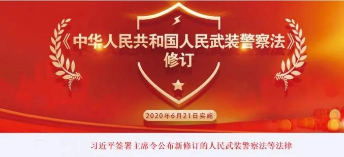 广西宣传贯彻武警法构建军地联动法治新格局