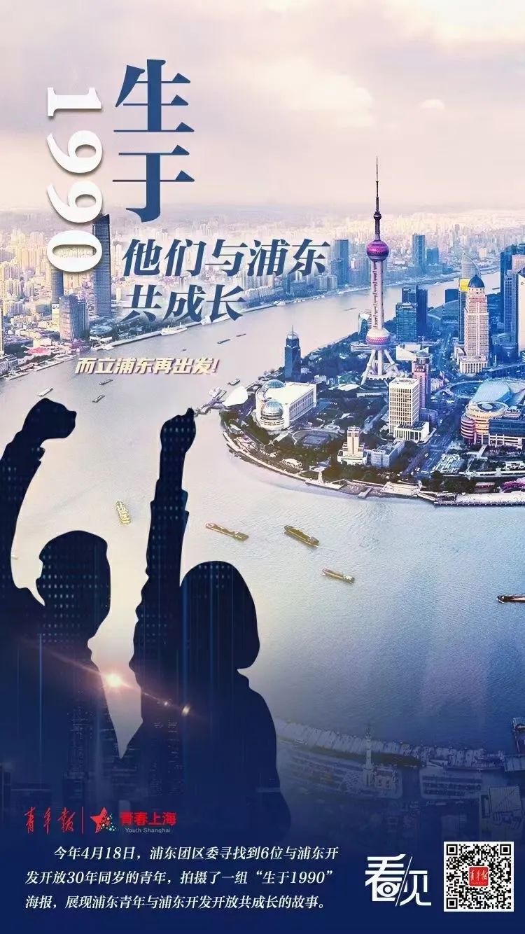 而立浦东勇立潮头,三十海报c位当道