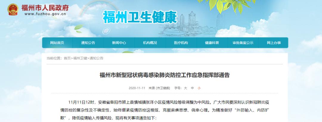 福州发布最新通告!事关疫情防控