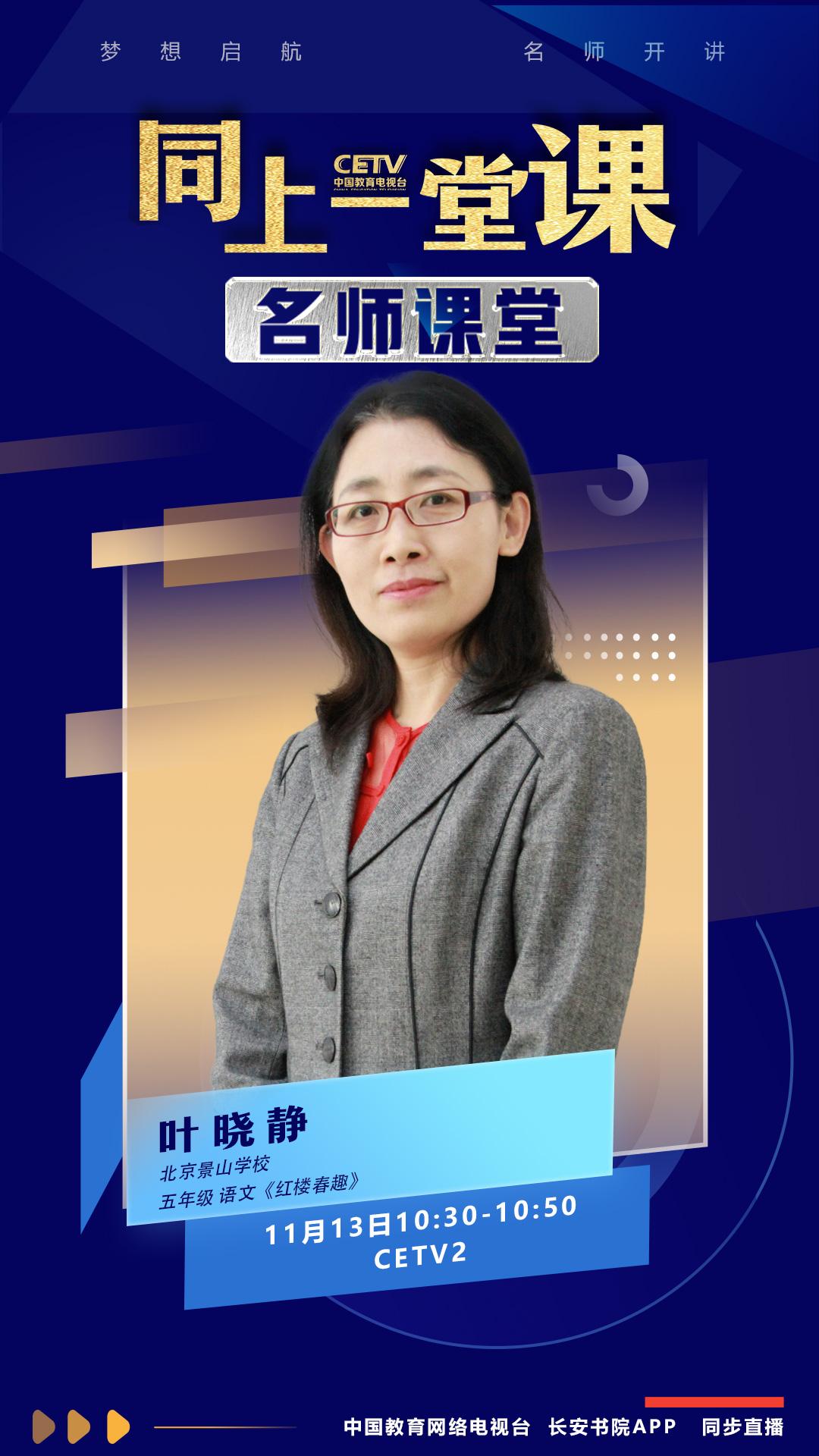 名师课堂北京景山学校专场明天的课程很精彩哦