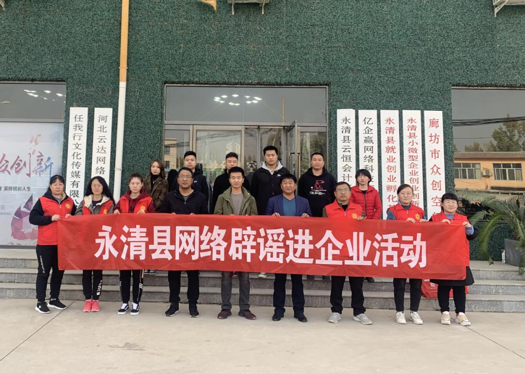 廊坊市委网信办开展网络辟谣和网络侵权举报进企业宣传活动