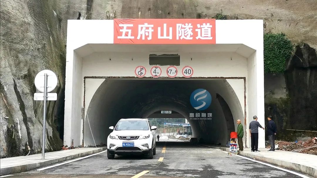好消息富顺五府山隧道今天正式开通啦