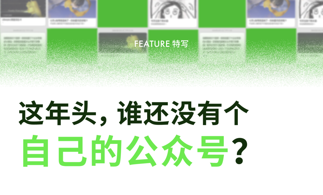 怎么样自己创办公众号 736.png