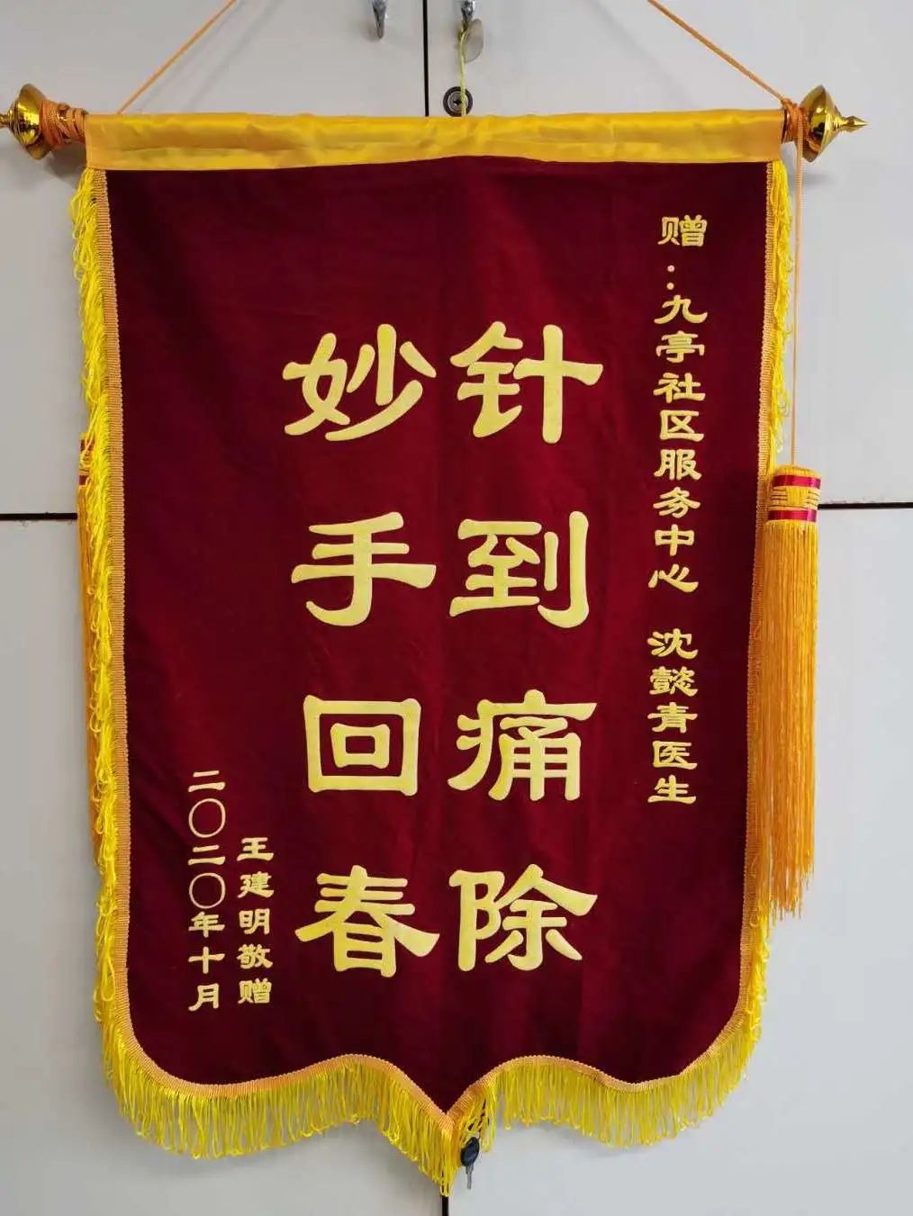 经,一双妙手手到病除"……热热闹闹的锦旗印证着这位"神医"的厚实功底