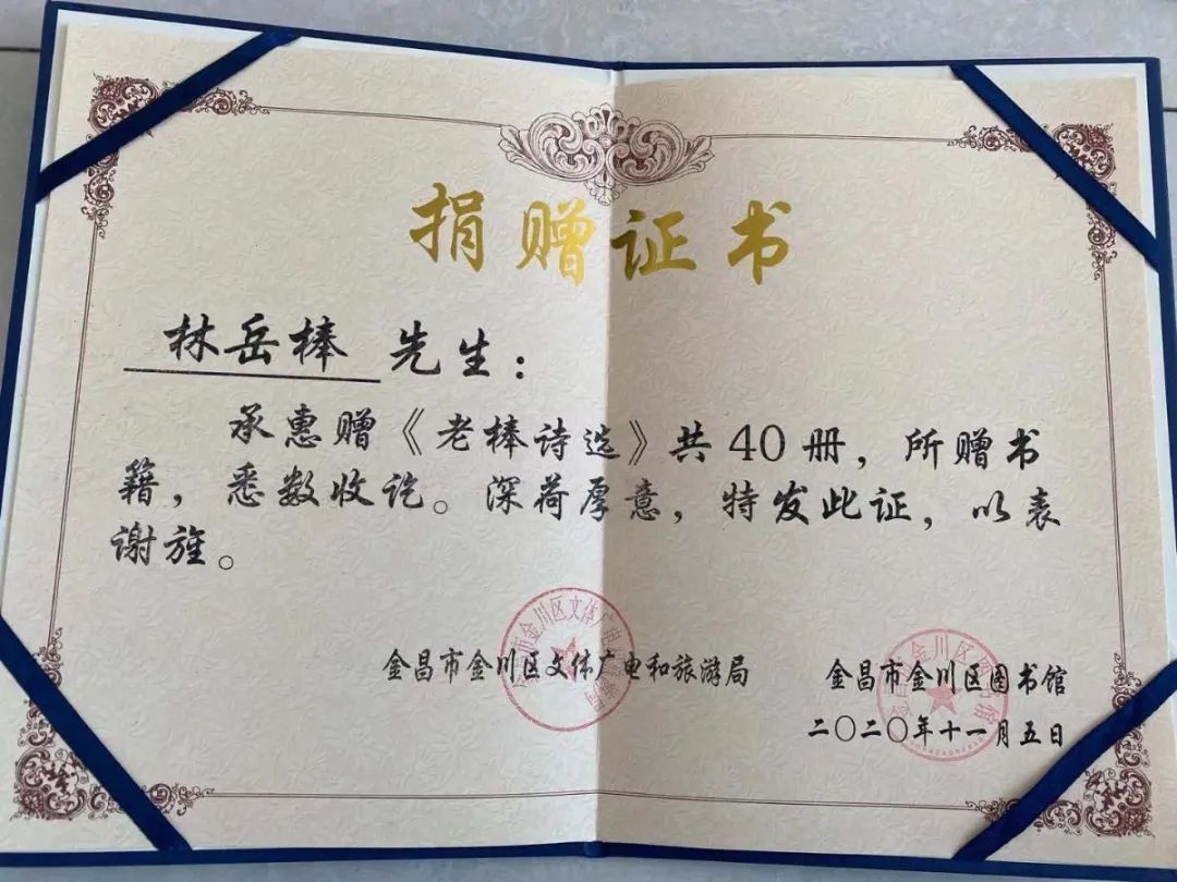 捐赠证书金川区图书馆本土作家捐赠图书名单捐赠图书近期,金川区图书