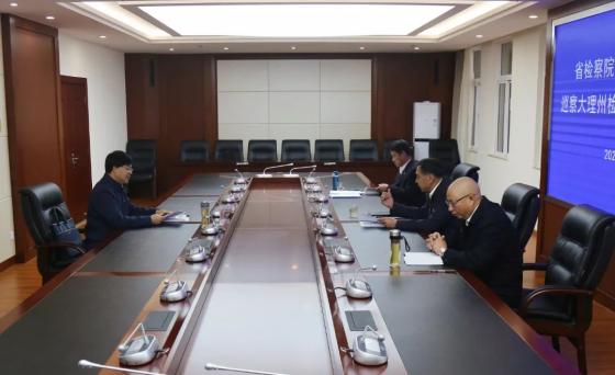 云南省查察院党组第一巡察组向大理州查察院党组反馈巡察情况