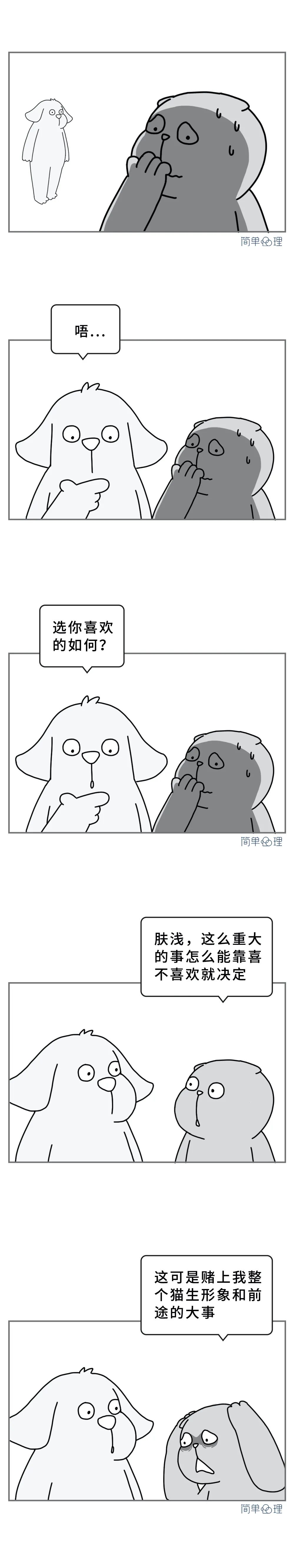 学会爱上自己的选择 漫画 湃客 澎湃新闻 The Paper