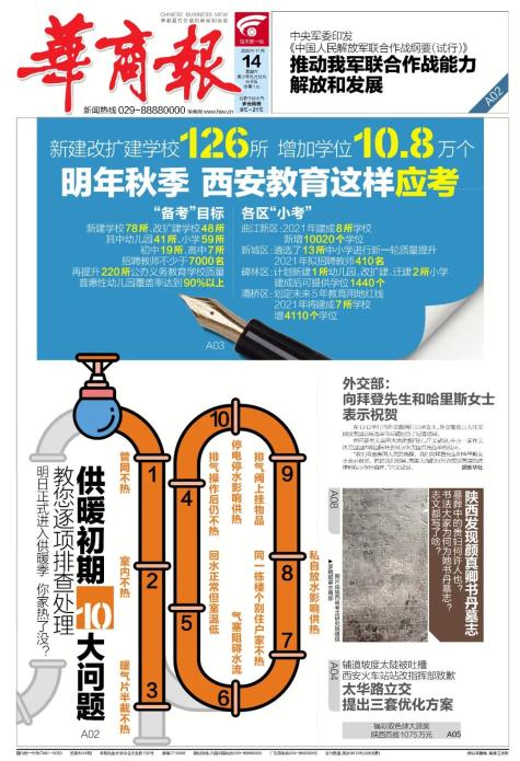 西安新建改扩建学校126所 增加学位10.8万个 看看有没有你家附近的→【11月14日周六 新闻速…_澎湃号·媒体_澎湃新闻-The Paper