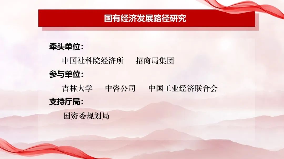 中国社会科学院国有经济研究智库 发布2020-2021年度十项重点课题