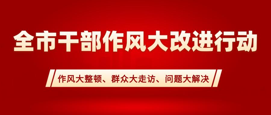 转作风 敢担当 抓落实 有作为 乳山市城投集团:牢固树立为民意识