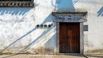 松江泗泾，“沉浸式”体验的古镇老宅