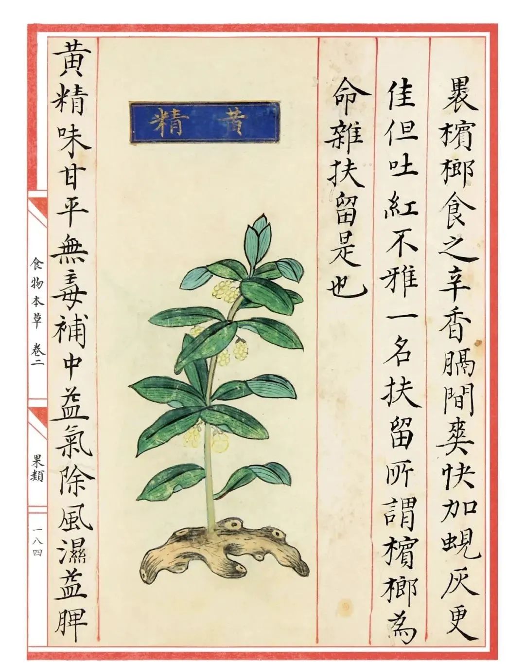 私房藏书食物本草