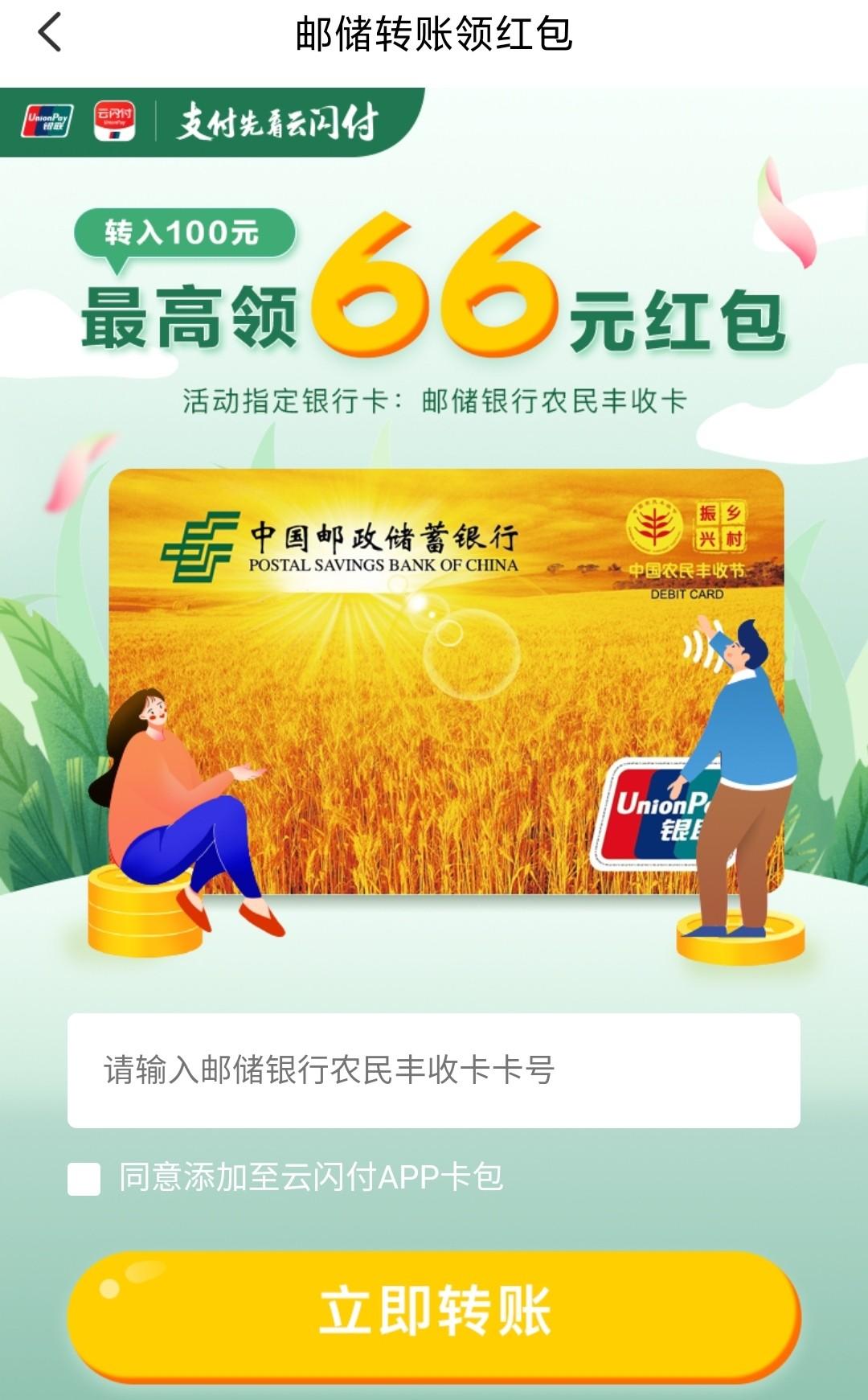 农民丰收卡 | 转账100元得66元红包!
