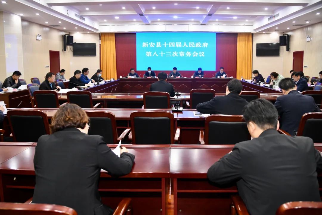 11月13日,县委副书记,县长王智主持召开县政府第83次常务会议,县领导