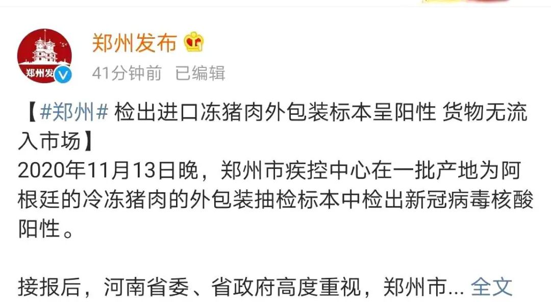 在一批產地為阿根廷的冷凍豬肉外包裝抽檢標本中檢出新冠病毒核酸陽性