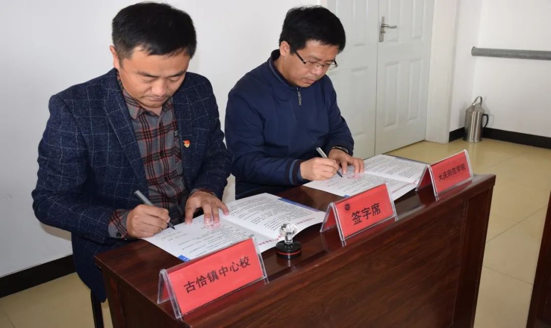 艺体搭桥院校共赢大庆师范学院肇源县古恰镇中心校体育美育浸润行动