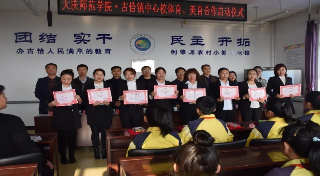 艺体搭桥院校共赢大庆师范学院肇源县古恰镇中心校体育美育浸润行动