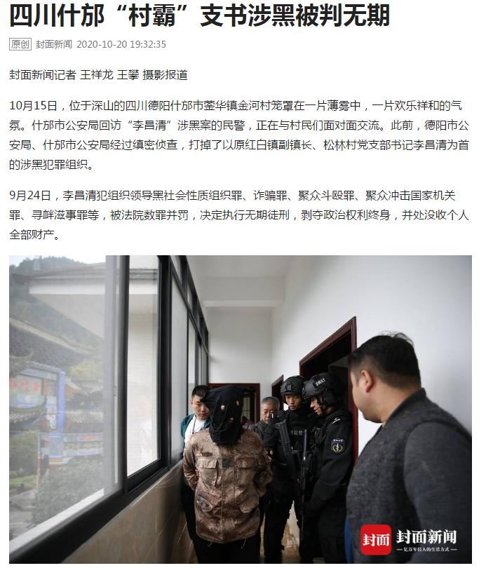 德阳中院审理的这起涉黑案件被央视等多家主流媒体关注