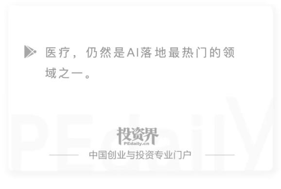 国家队罕见出手： 这家AI医学影像公司拿下数亿元融资
