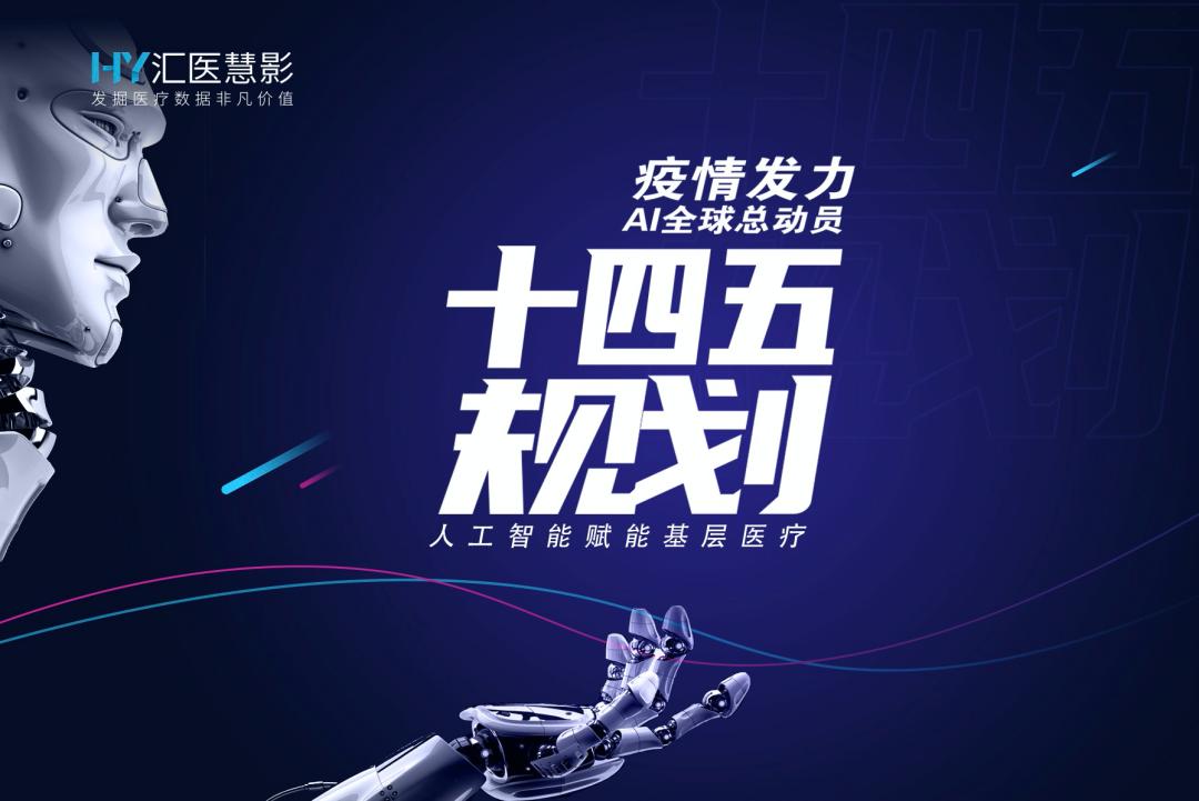 国家队罕见出手： 这家AI医学影像公司拿下数亿元融资