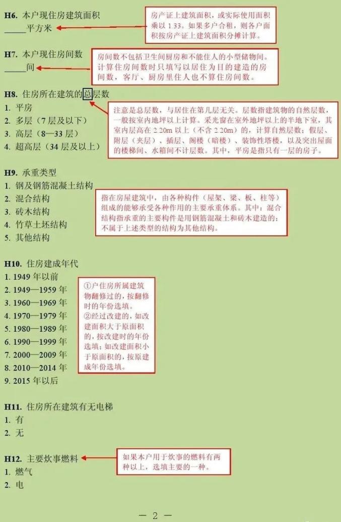 人口普查被登记三次_普查人口登记表格图片(2)