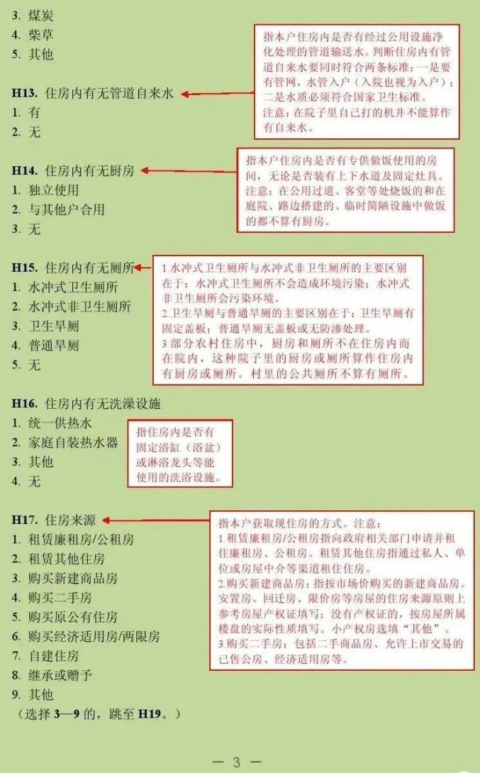 人口普查拒绝填长表_第七次人口普查长表(3)