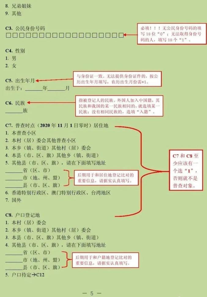 人口普查拒绝填长表_第七次人口普查长表(3)