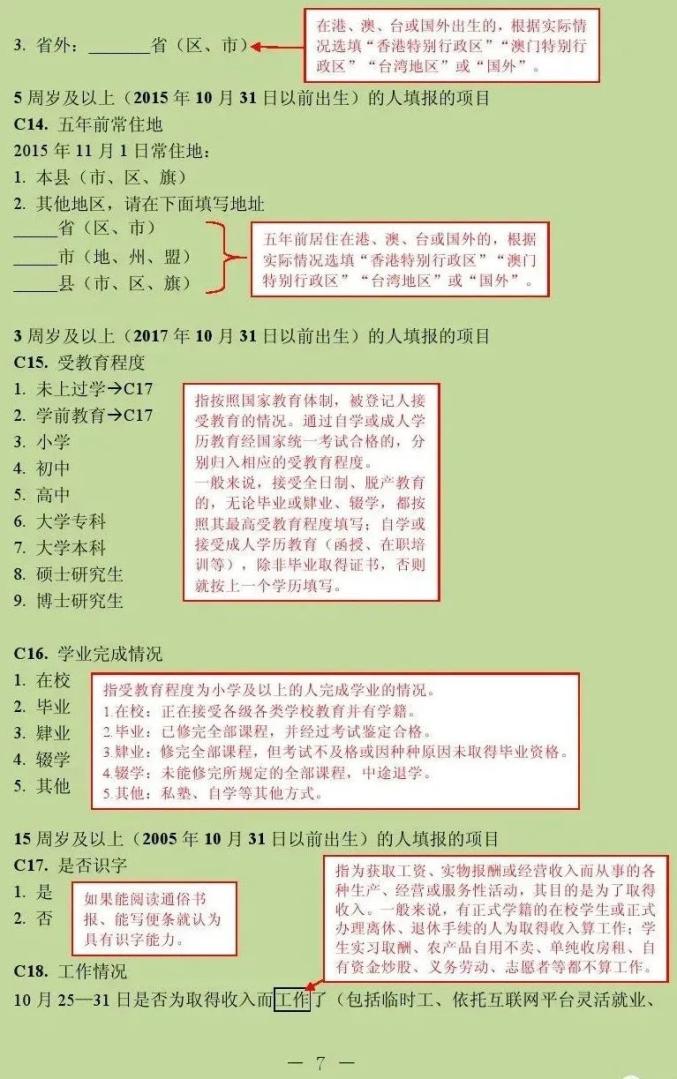 七次人口普查长表怎么抽_七次人口普查(3)