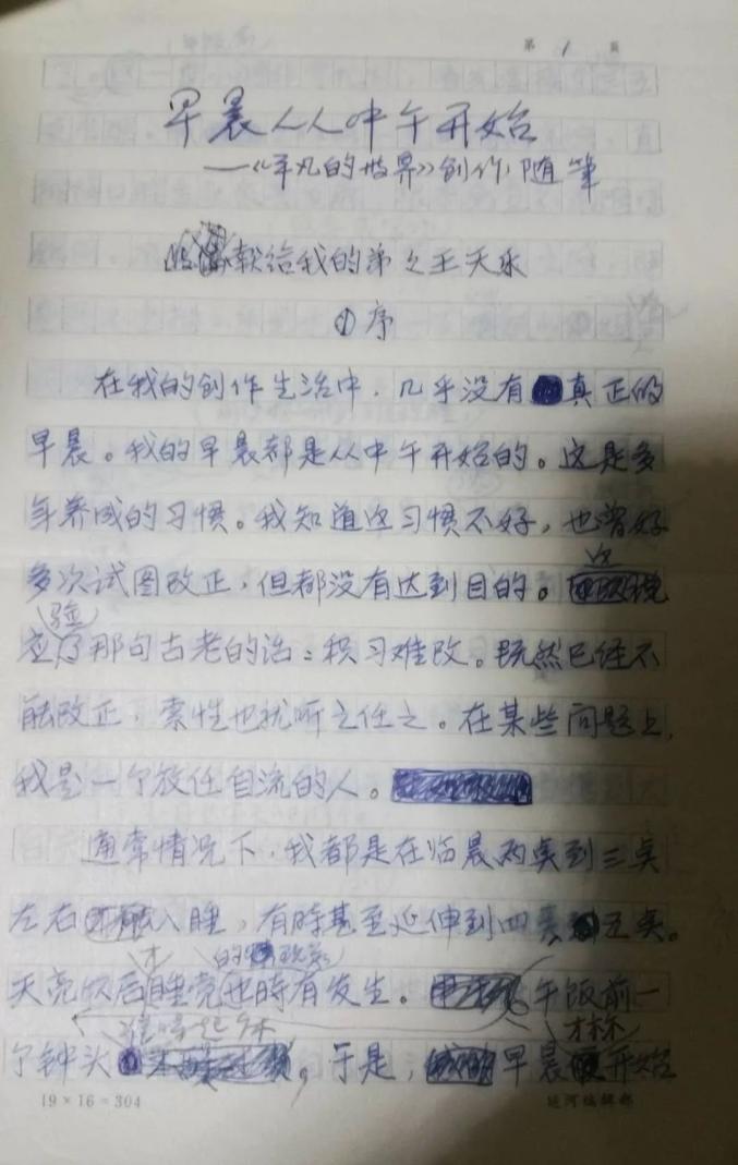 路遥 再一次投入庄严的劳动 湃客 澎湃新闻 The Paper