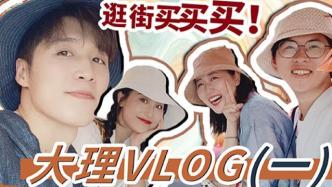 冬天来了，跟着阿崔阿脸来吃喝且温暖不愁的大理vlog1