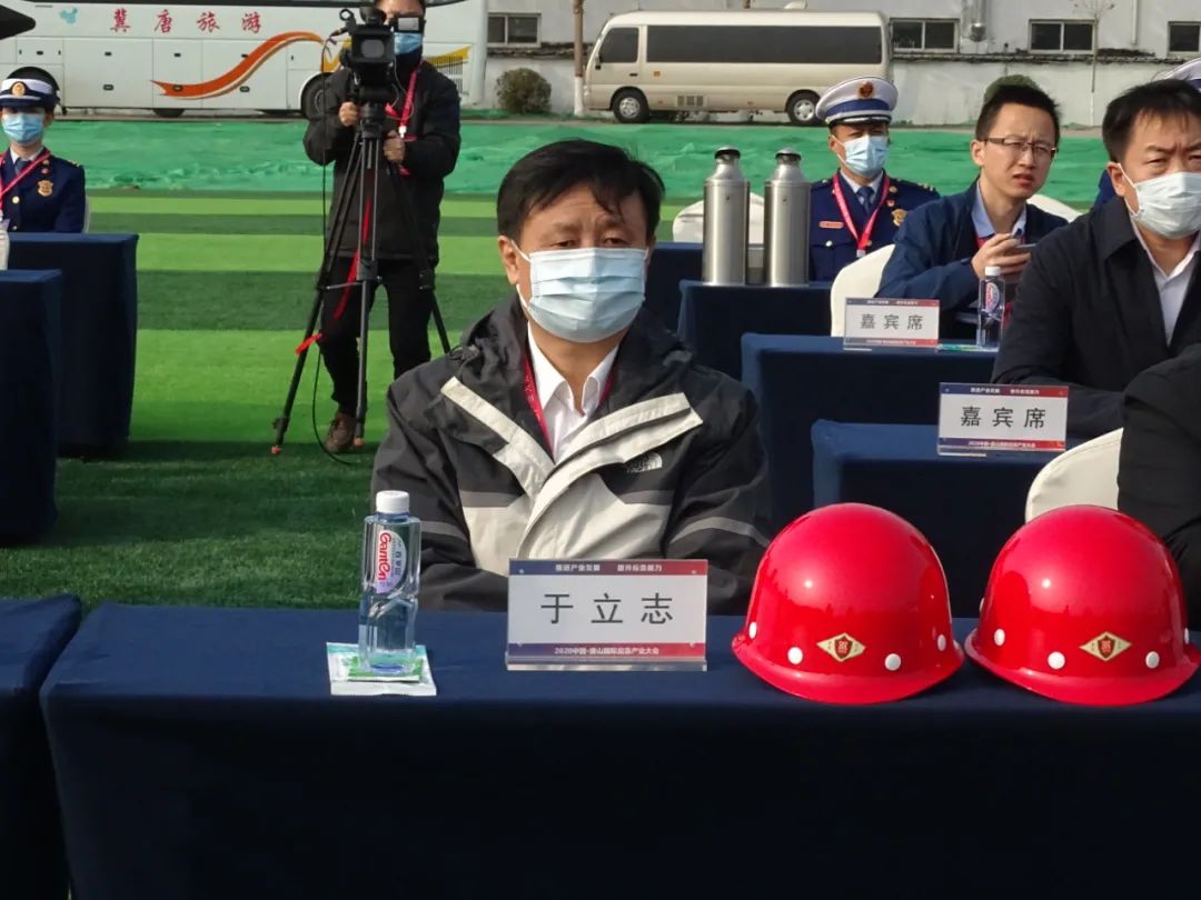 国家工信部及省市领导来丰南区观摩2020中国唐山国际应急产业大会消防