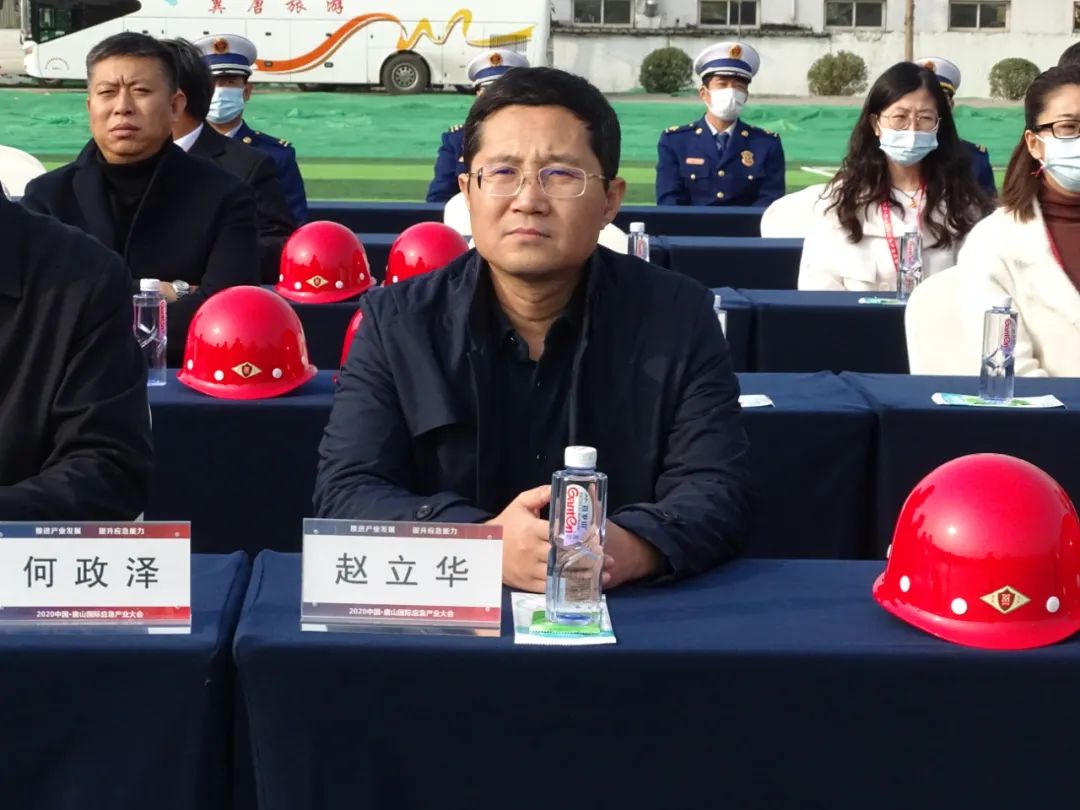 国家工信部及省市领导来丰南区观摩2020中国唐山国际应急产业大会消防