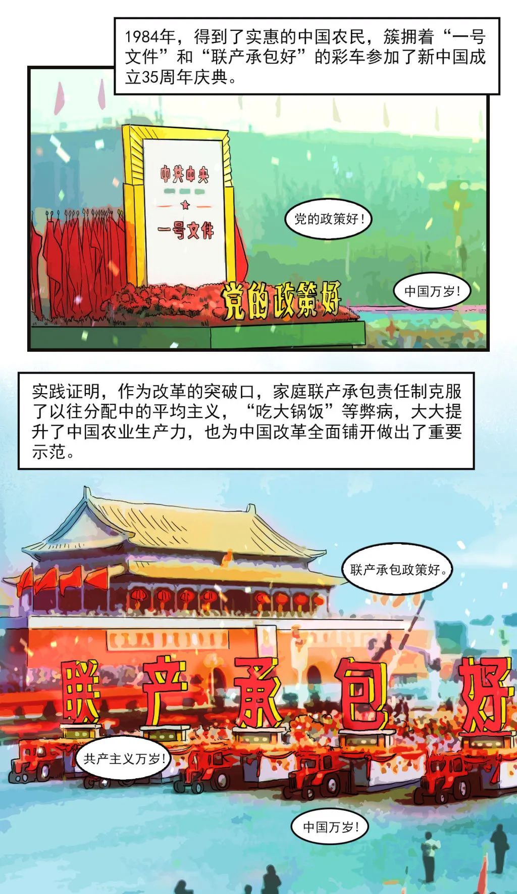 敬亭习史61鉴古知今学习四史第③期红手印开启农村改革