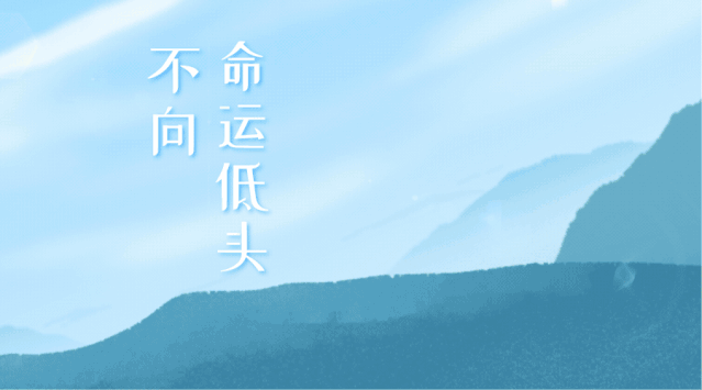 她与脱贫攻坚故事不向命运低头的坚强女孩