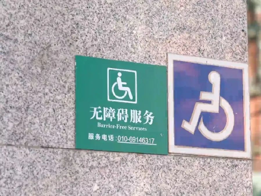 "无障碍"更有爱!这样的延庆超暖～_澎湃号·政务_澎湃新闻-the paper
